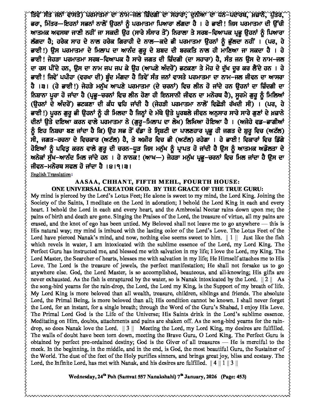 Hukamnama Image