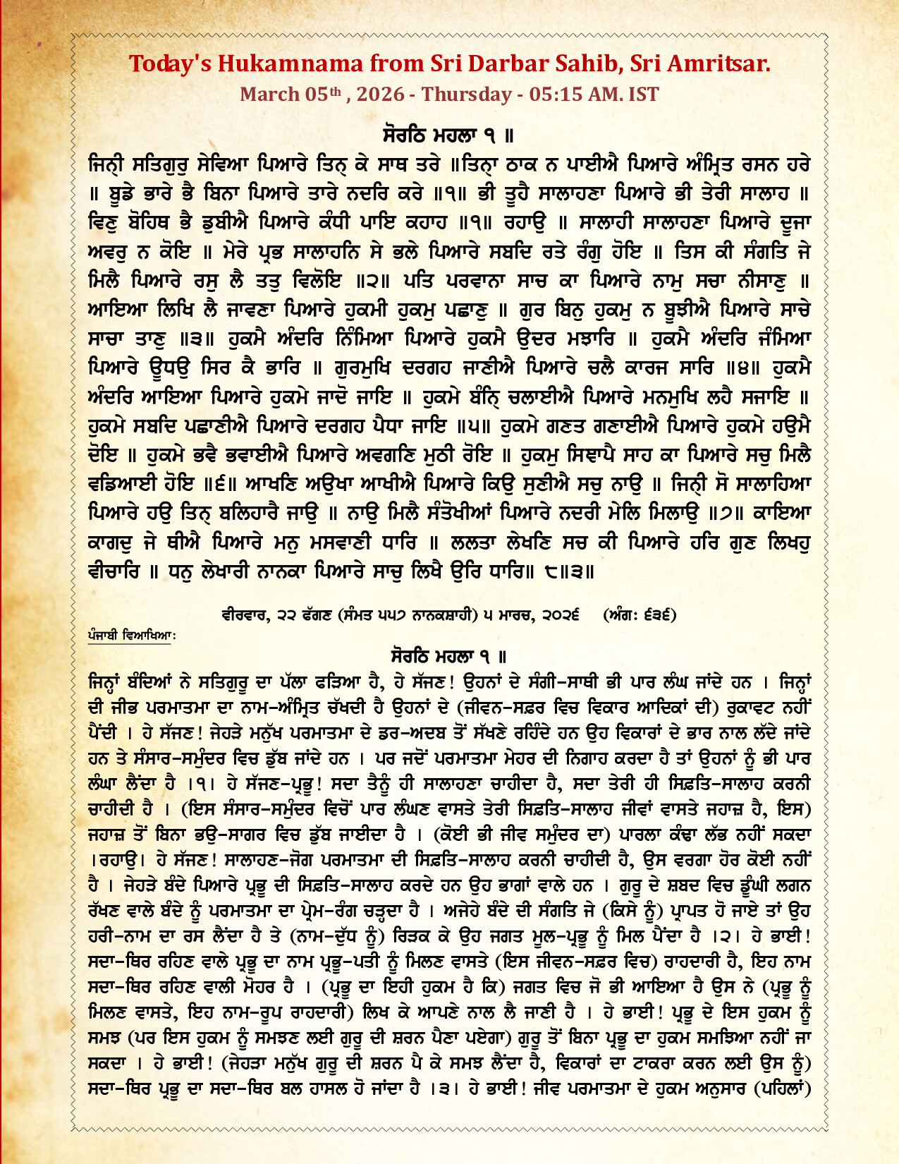 Hukamnama Image