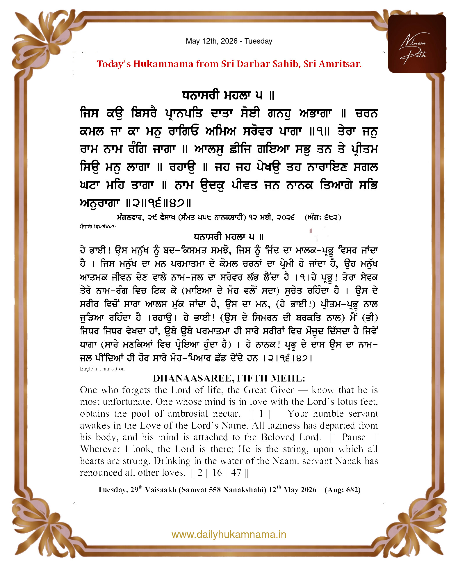 Daily Hukamnama Sahib Sri Darbar Sahib — May 12, 2026 (Page 1)