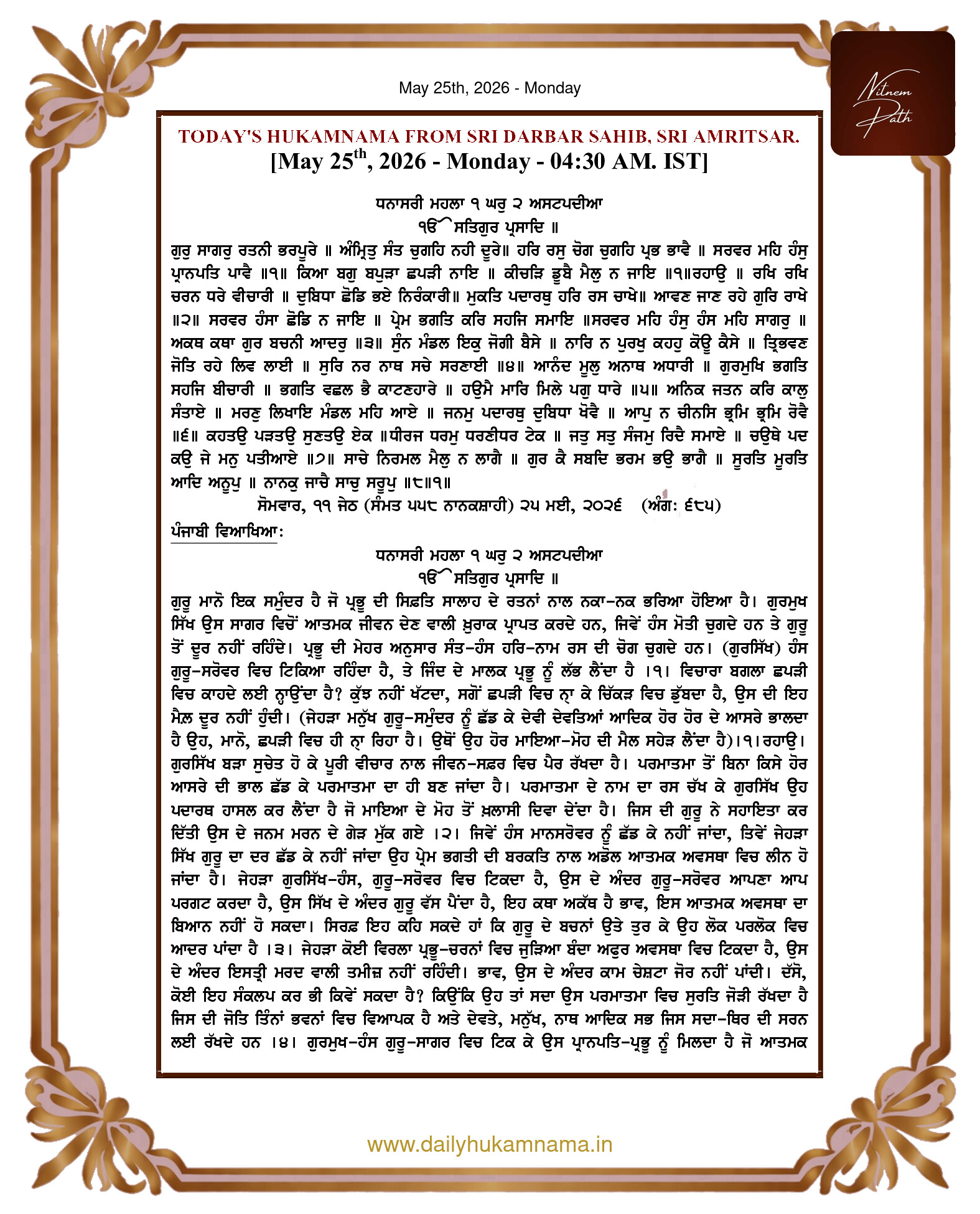 Daily Hukamnama Sahib Sri Darbar Sahib — May 25, 2026 (Page 1)