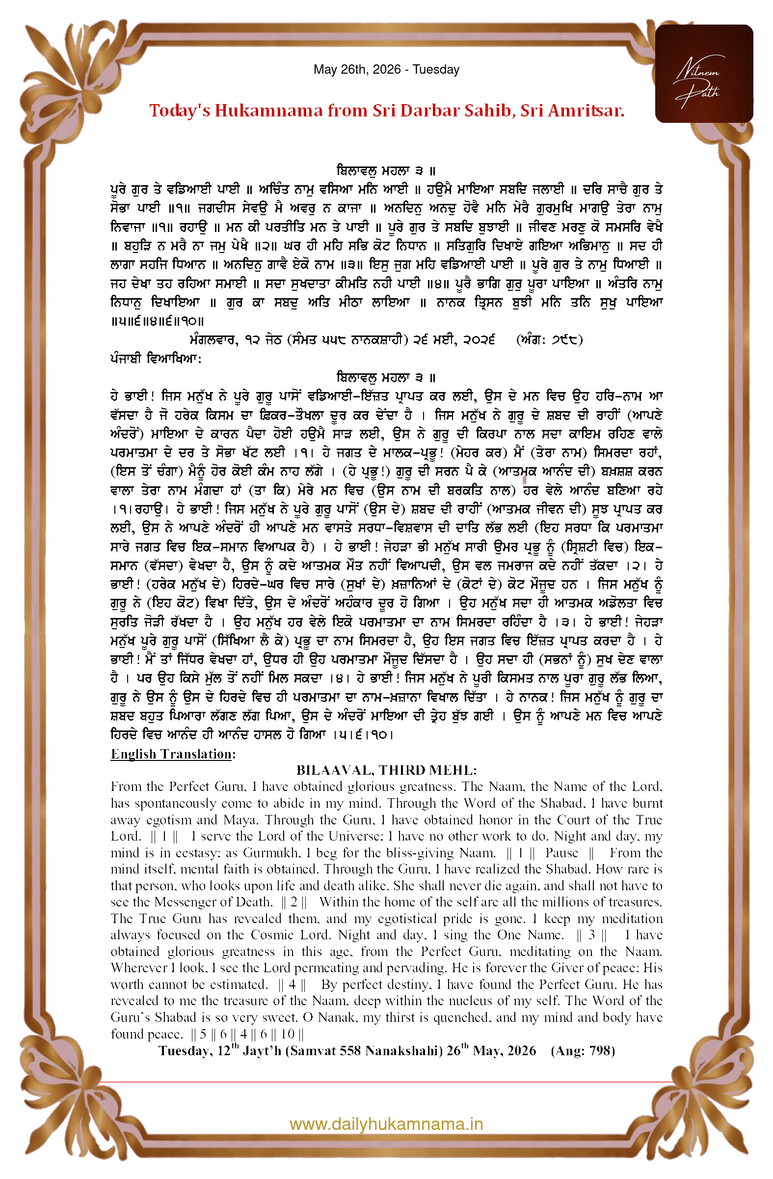 Daily Hukamnama Sahib Sri Darbar Sahib — May 26, 2026 (Page 1)