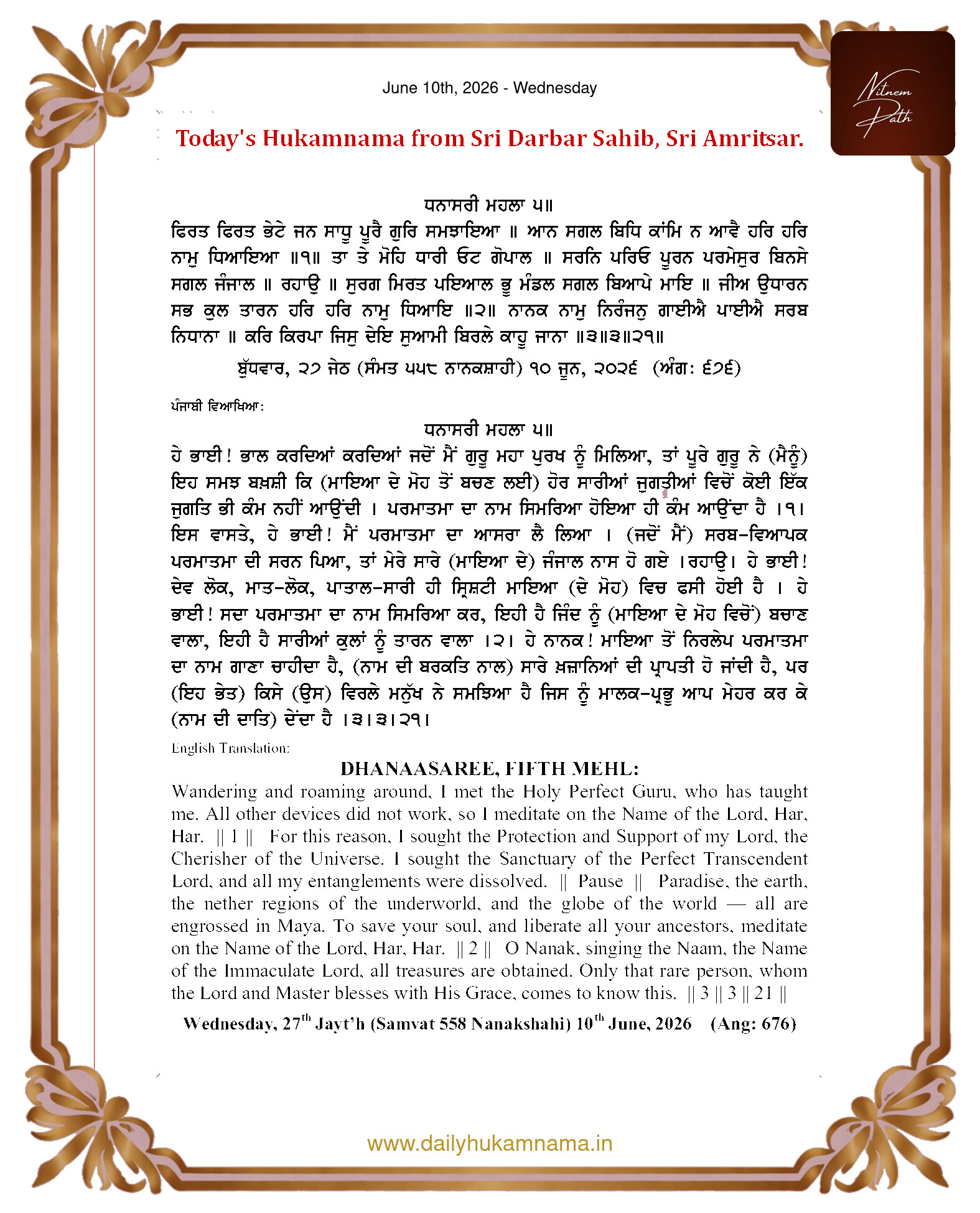 Daily Hukamnama Sahib Sri Darbar Sahib — June 10, 2026 (Page 1)