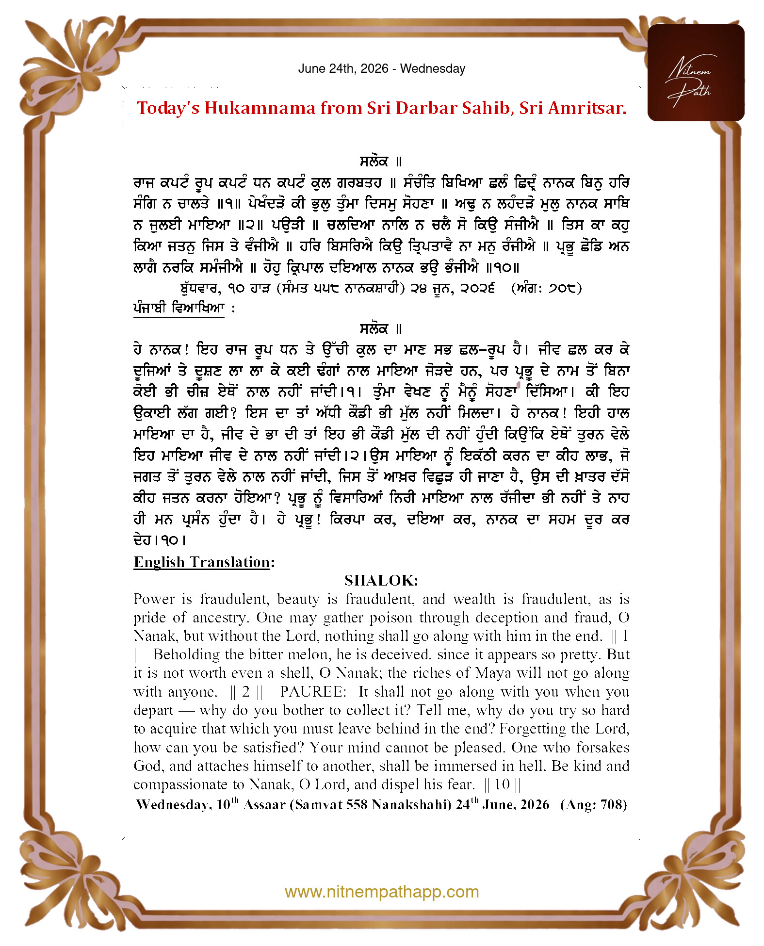 Daily Hukamnama Sahib Sri Darbar Sahib — June 24, 2026 (Page 1)
