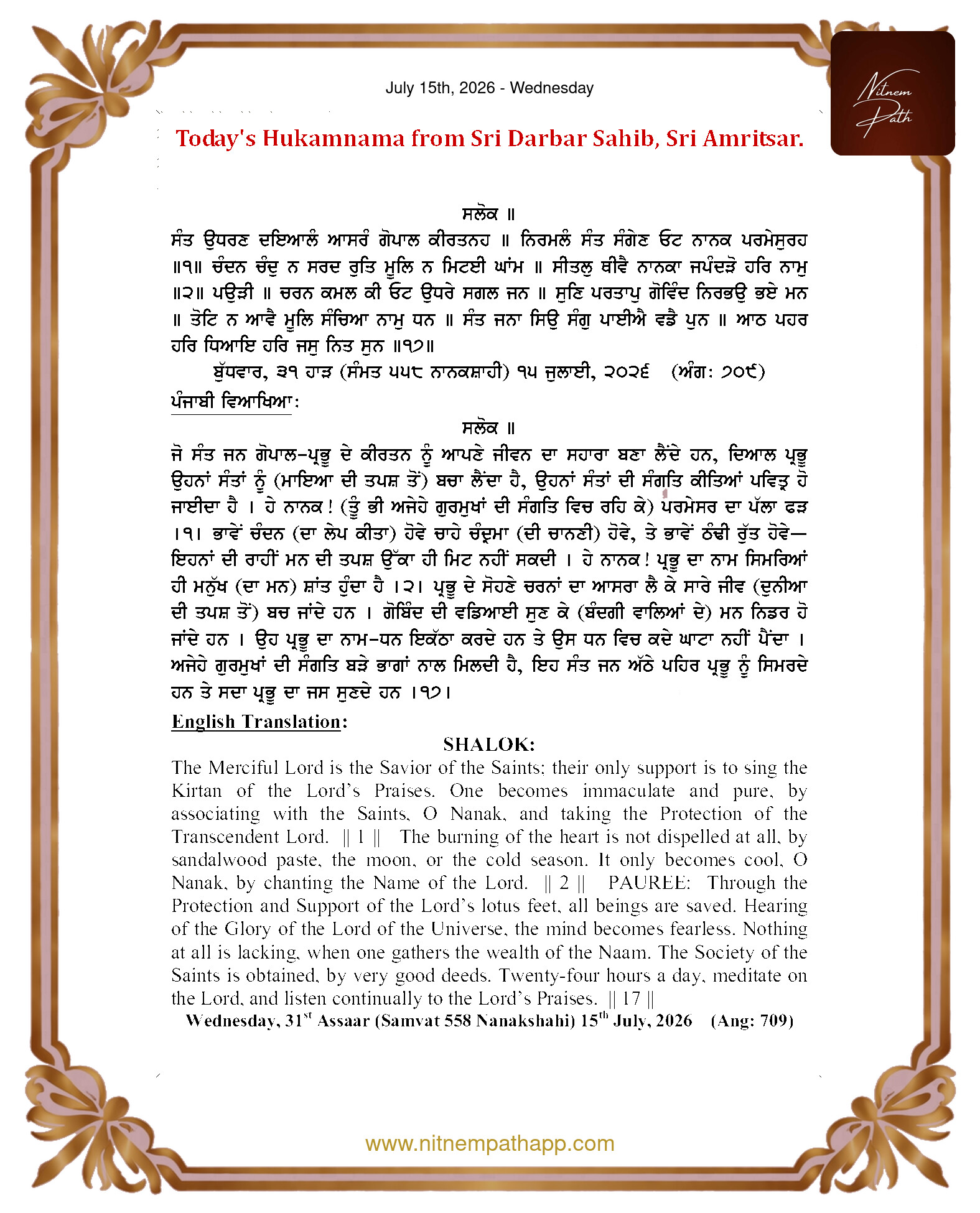 Daily Hukamnama Sahib Sri Darbar Sahib — July 15, 2026 (Page 1)