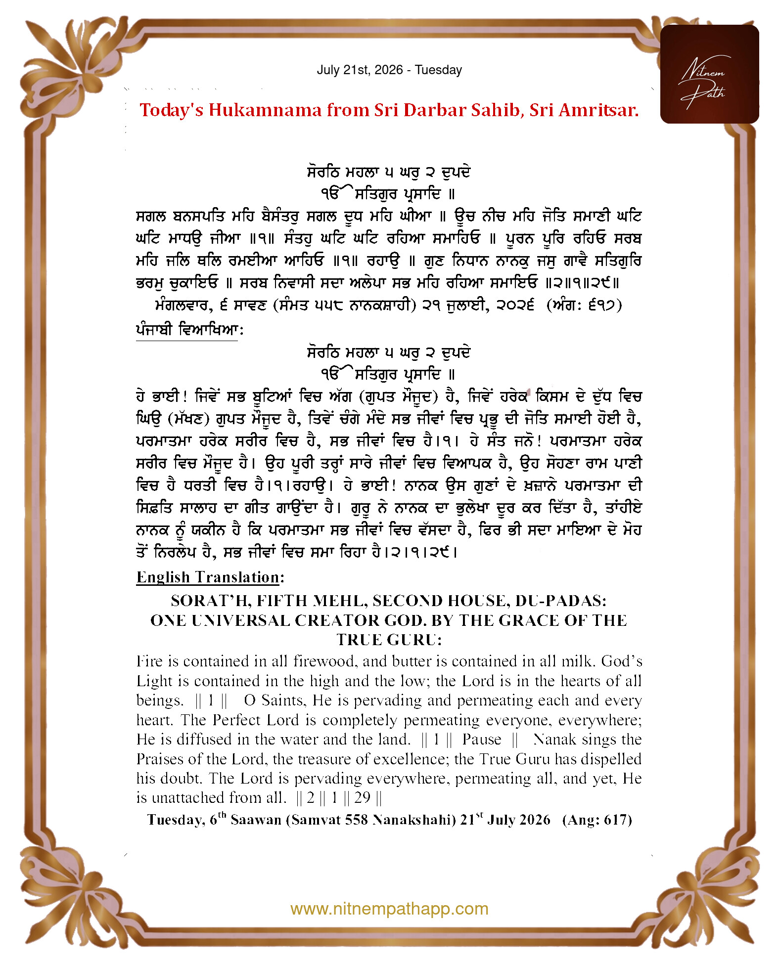 Daily Hukamnama Sahib Sri Darbar Sahib — July 21, 2026 (Page 1)