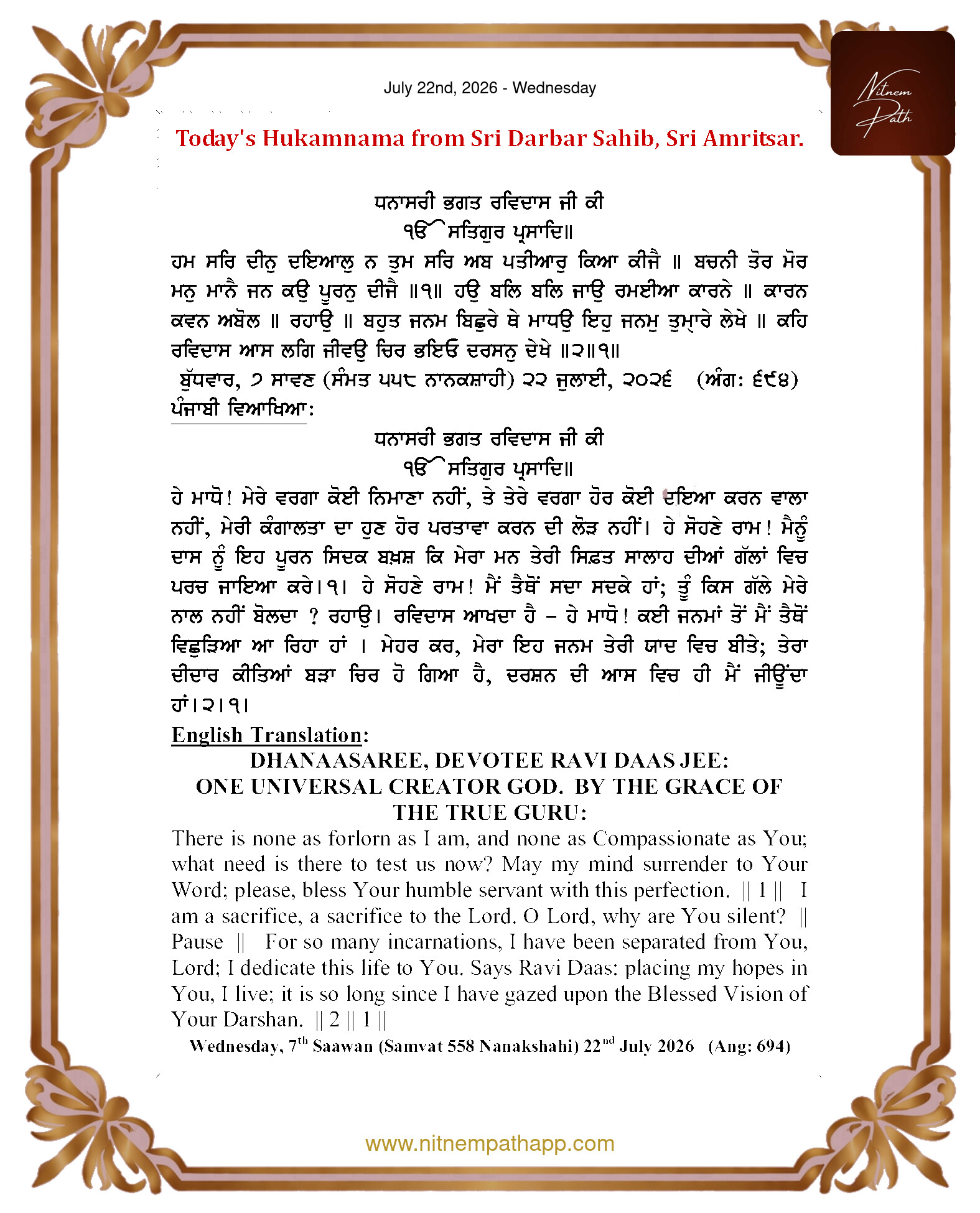 Daily Hukamnama Sahib Sri Darbar Sahib — July 22, 2026 (Page 1)