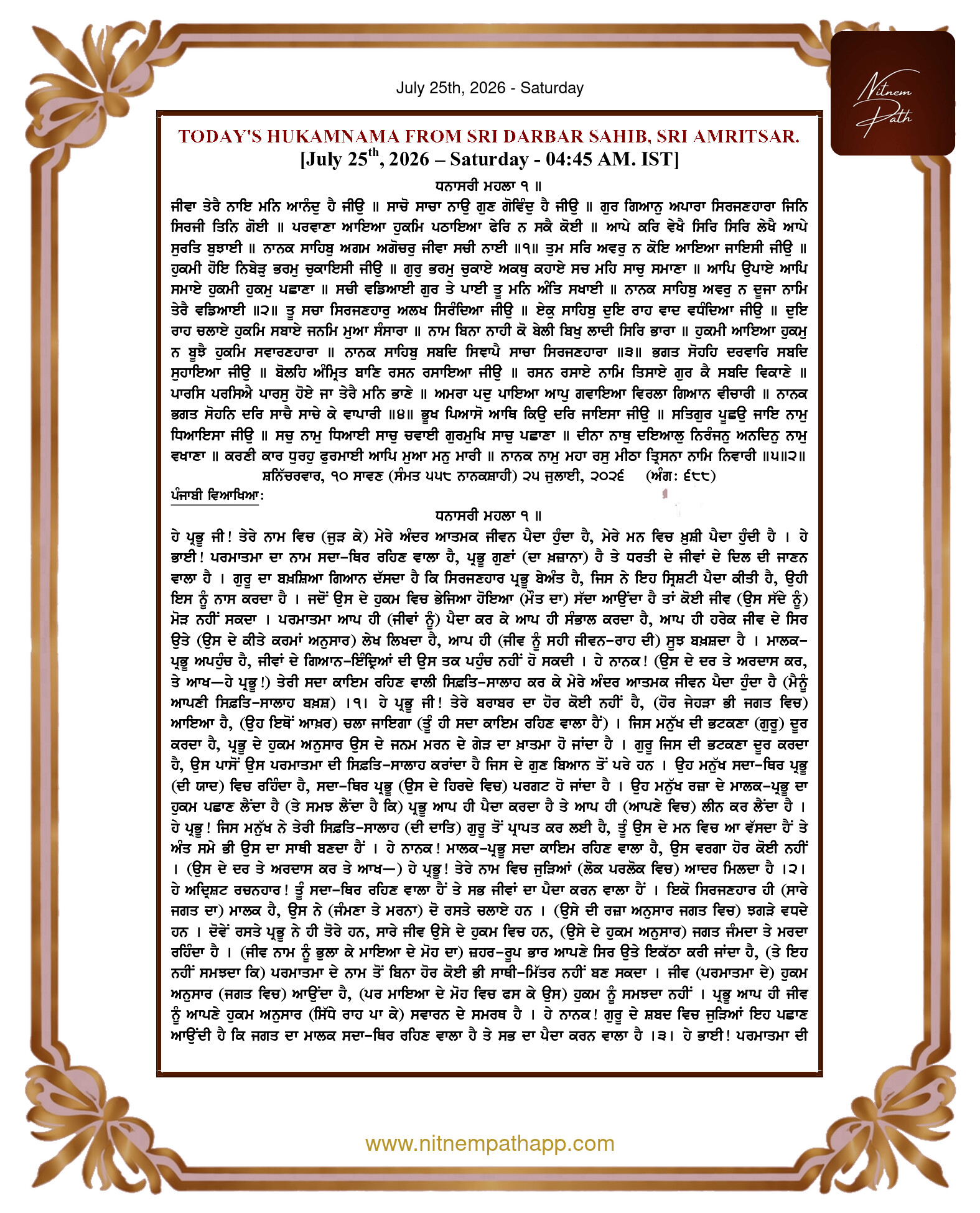 Daily Hukamnama Sahib Sri Darbar Sahib — July 25, 2026 (Page 1)