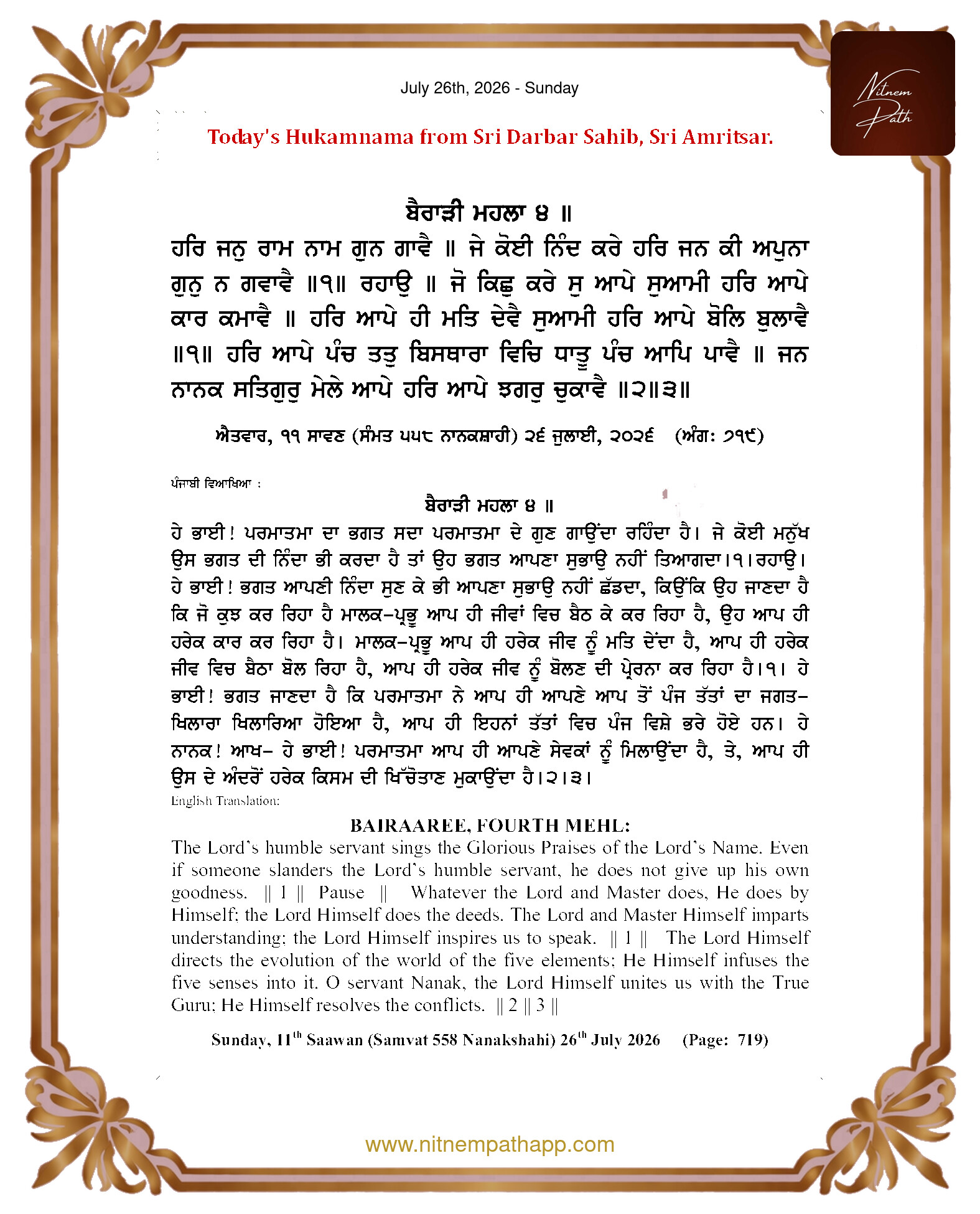 Daily Hukamnama Sahib Sri Darbar Sahib — July 26, 2026 (Page 1)