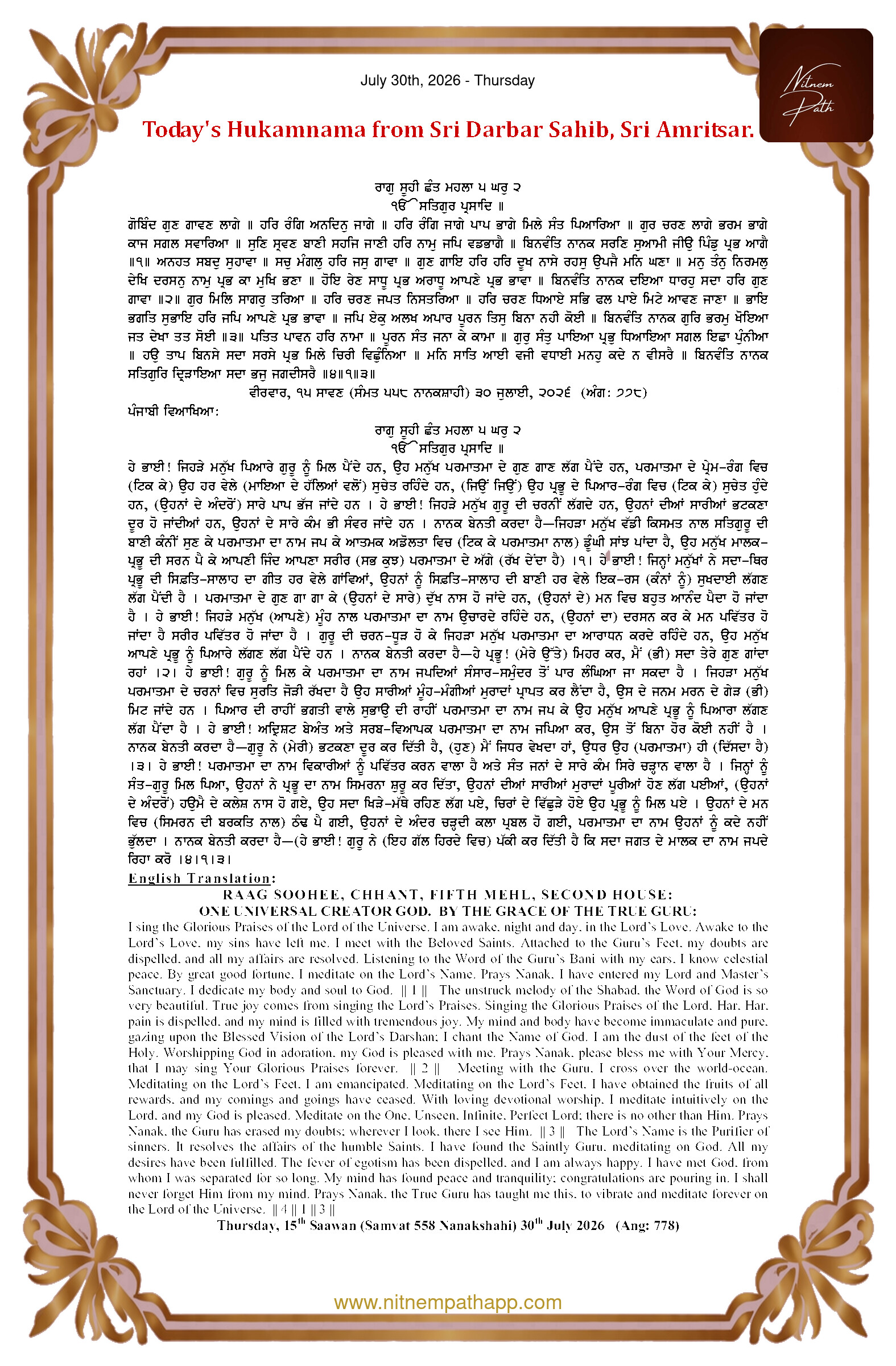 Daily Hukamnama Sahib Sri Darbar Sahib — July 30, 2026 (Page 1)