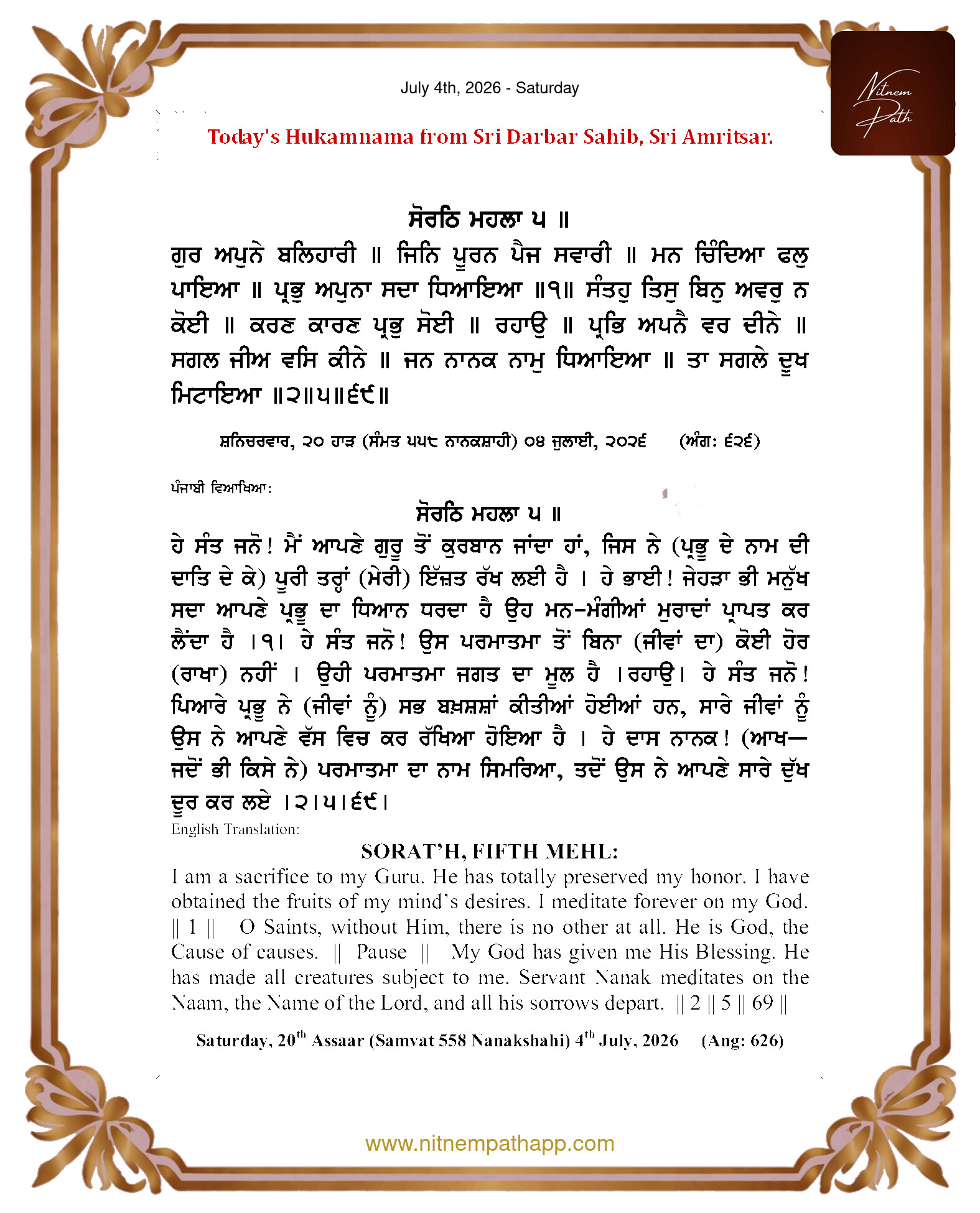 Daily Hukamnama Sahib Sri Darbar Sahib — July 4, 2026 (Page 1)