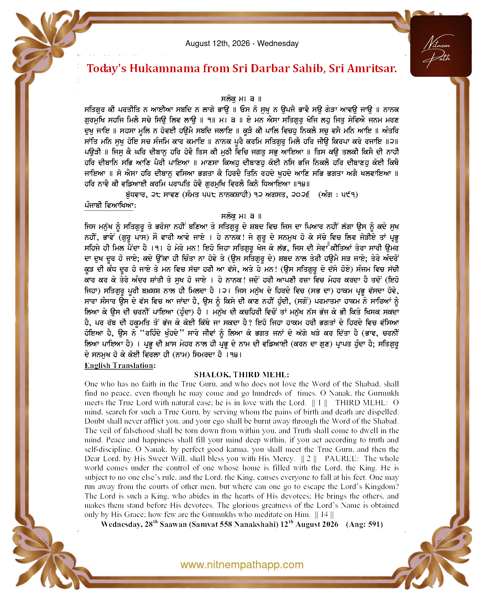 Daily Hukamnama Sahib Sri Darbar Sahib — August 12, 2026 (Page 1)