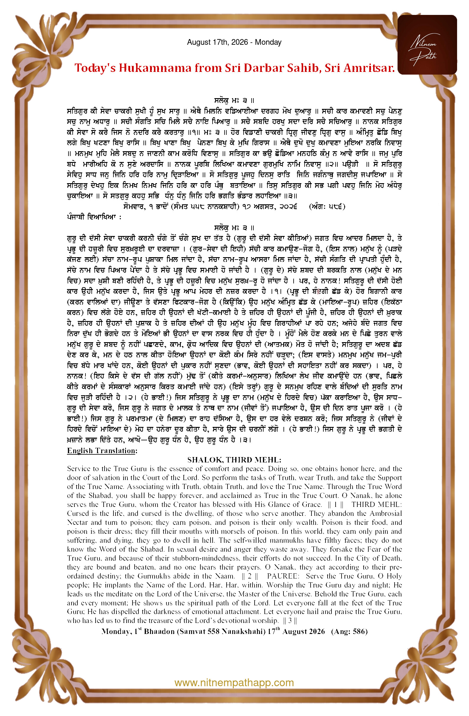 Daily Hukamnama Sahib Sri Darbar Sahib — August 17, 2026 (Page 1)