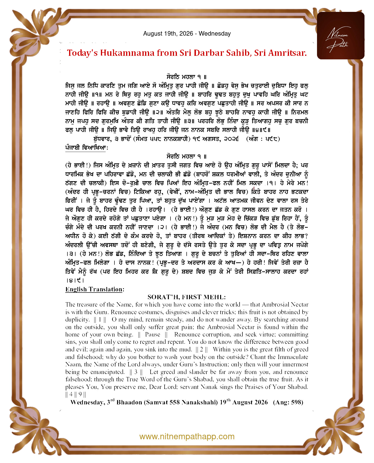 Daily Hukamnama Sahib Sri Darbar Sahib — August 19, 2026 (Page 1)
