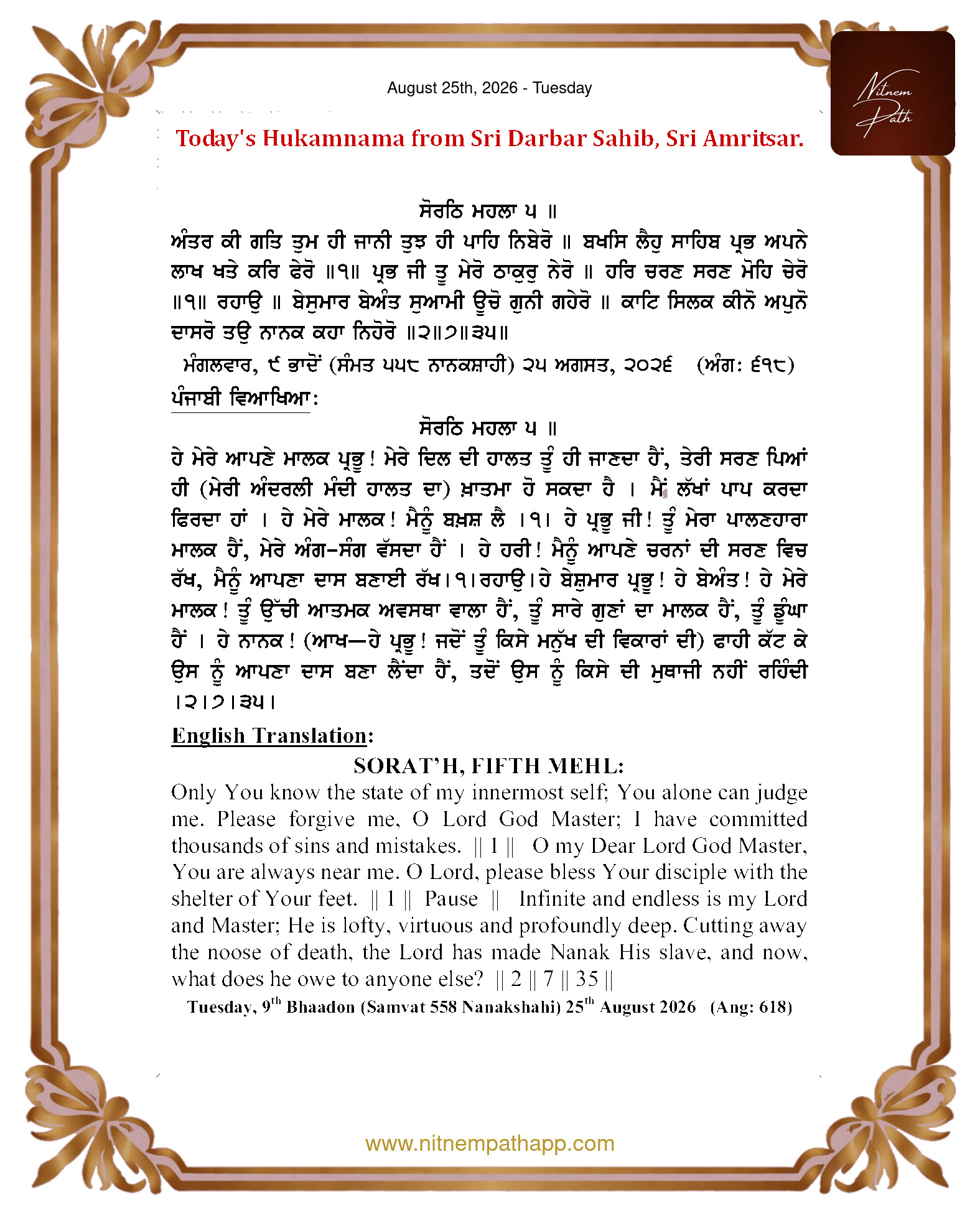 Daily Hukamnama Sahib Sri Darbar Sahib — August 25, 2026 (Page 1)
