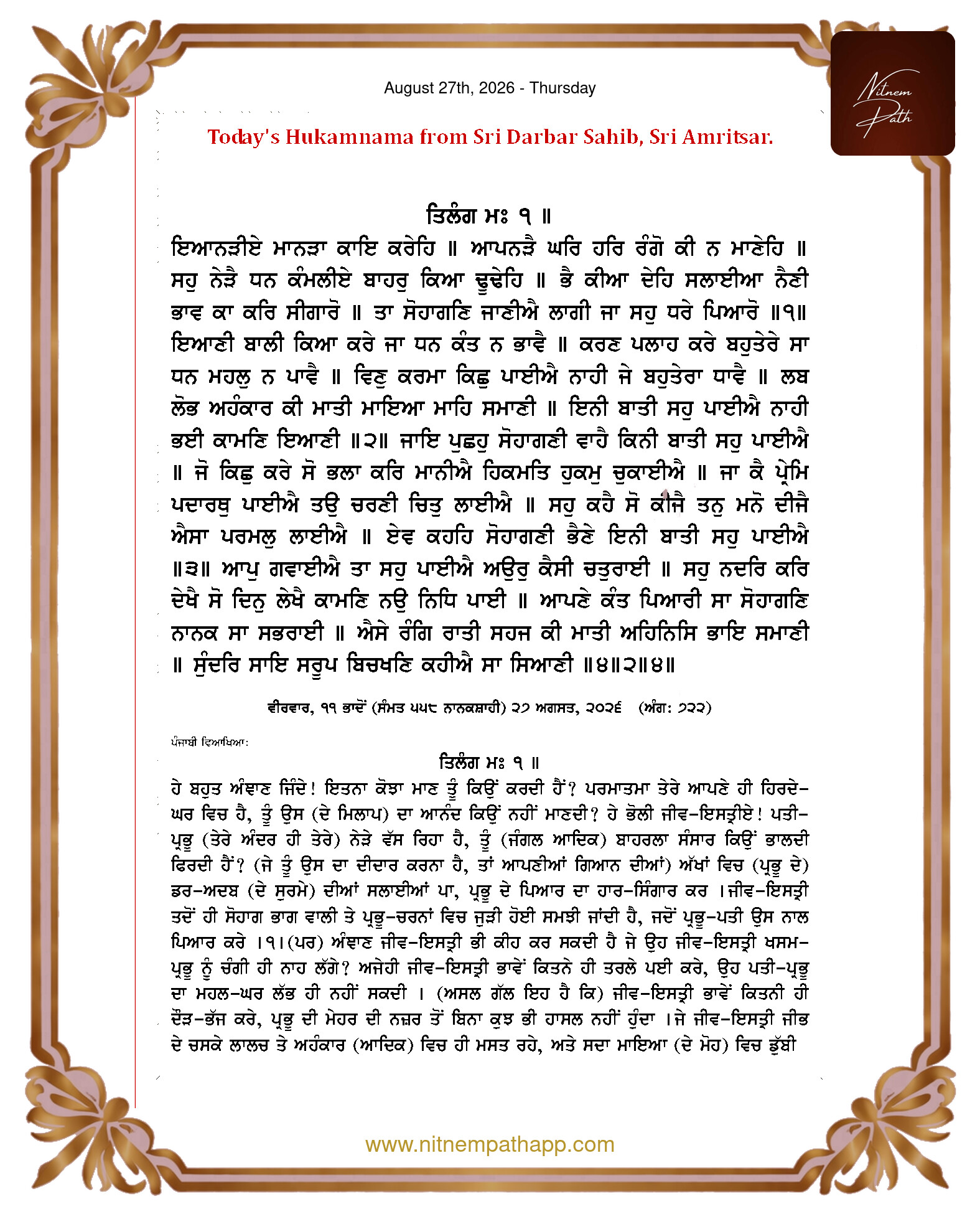 Daily Hukamnama Sahib Sri Darbar Sahib — August 27, 2026 (Page 1)