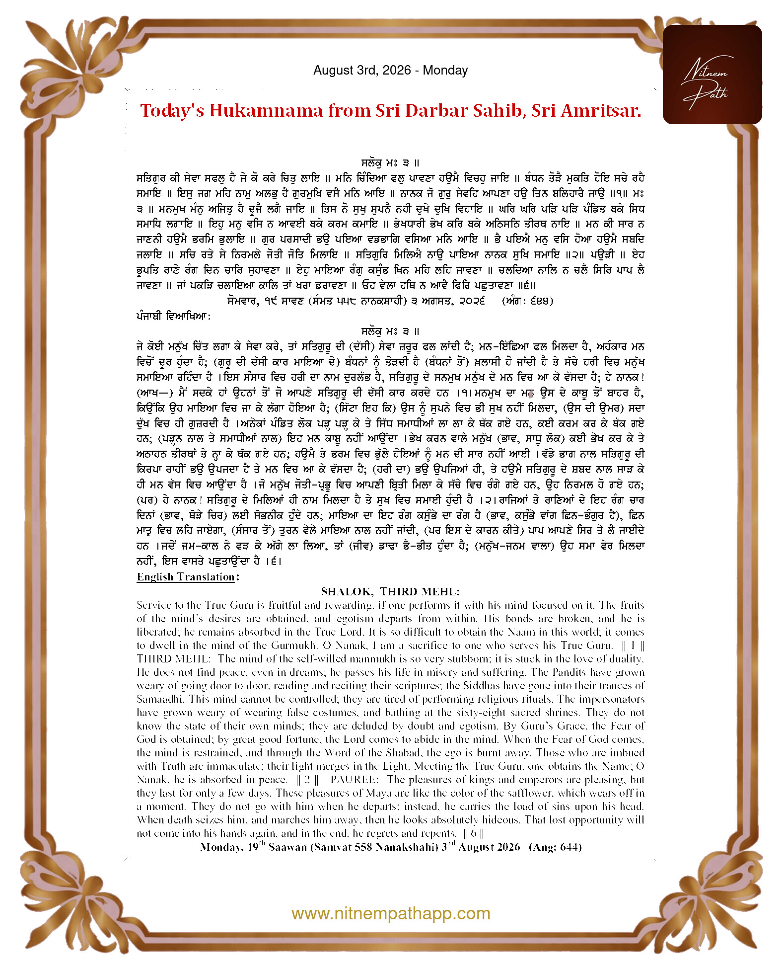 Daily Hukamnama Sahib Sri Darbar Sahib — August 3, 2026 (Page 1)